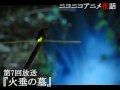 ニコニコアニメ夜話#7『火垂るの墓』Part2/4