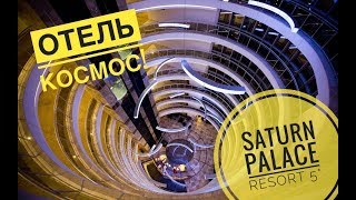 Saturn Palace Resort 5* - космический отель! Обзор отеля Анталия, Турция 2019