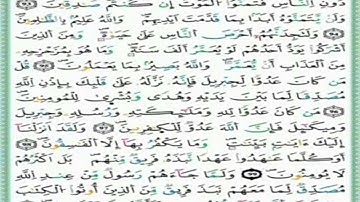 سورة البقرة برواية ورش عن نافع مقسمة الى أثمان للحفظ و المراجعة (الثمن3حزب2) ياسين الجزائري