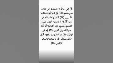 اكتب شيء تؤجر عليه ❤️  #سورة_الزمر #قران_كريم #حسن_صالح