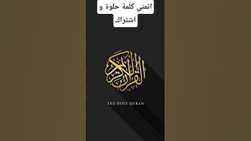 #قرآن #yasseraldossary #القرآن_الكريم #تلاوات_الشيخ_ياسر_الدوسري #تلاوة_خاشعة #تلاوات #quran