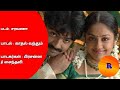 Kaadhal Vanthum Sollathu Song From Saravana Movie With Tamil Lyrics