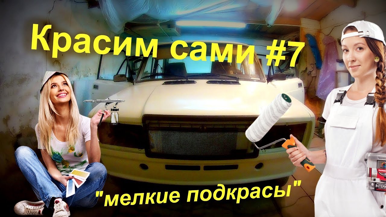 Красим авто электрокраскопультом
