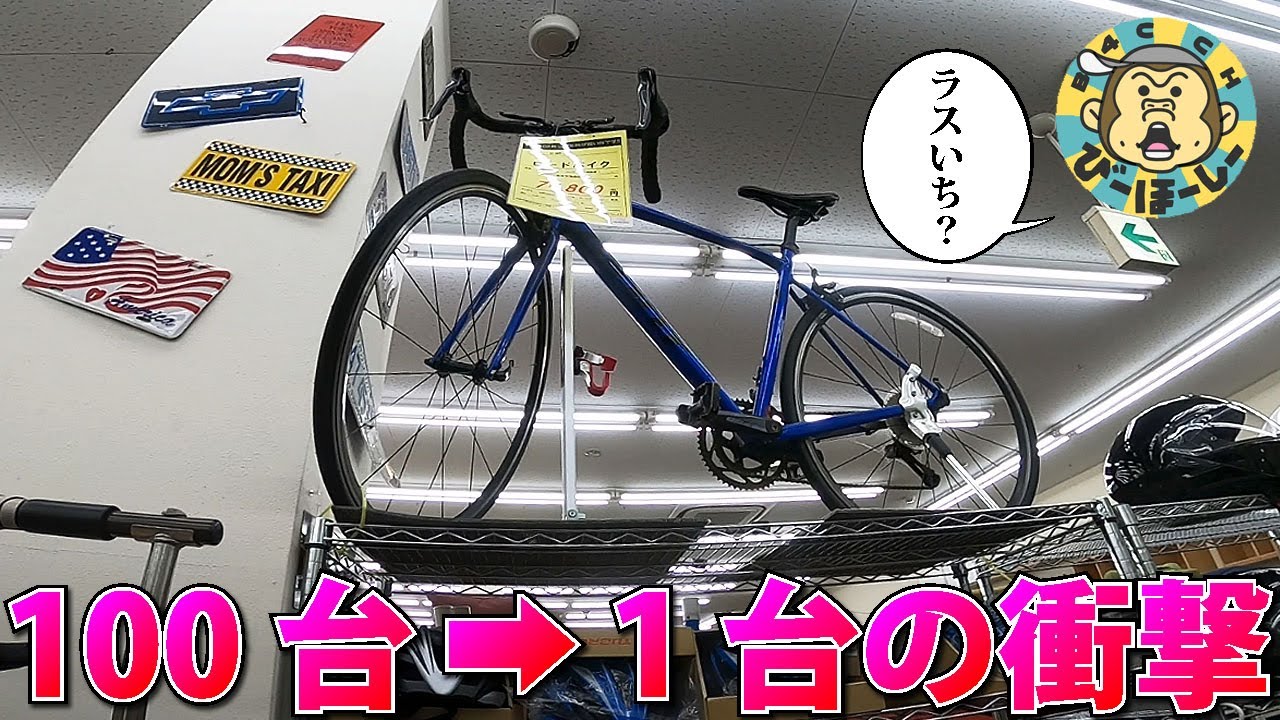 中古自転車メーカー不明 尼崎と西宮の中古自転車消失事件の謎を探るチャリ散歩 PS.ジャージは