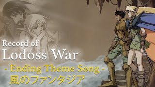 Lodoss War  - Ending Theme Song - 風のファンタジア - I will defend the peace of Lodoss... with my life!