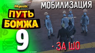 ПУТЬ БОМЖА в ГТА 5 РП #9 - ЗАБРАЛИ в АРМИЮ на GTA 5 RP!