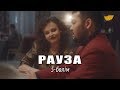 «Рауза» телехикаясы. 5-бөлім / Телесериал «Рауза». 5-серия