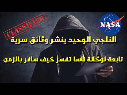 فيديو: السفر عبر العصور