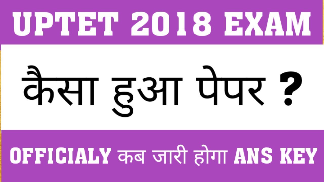 UPTET : WHEN WILL OFFICIAL ANS KEY RELEASE