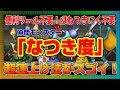 【ドラクエ10】便利ツール不要！ほねつきにく不要！仲間モンスター「なつき度」超速上げ方法がスゴイ！！！【ドラクエ10オンライン】