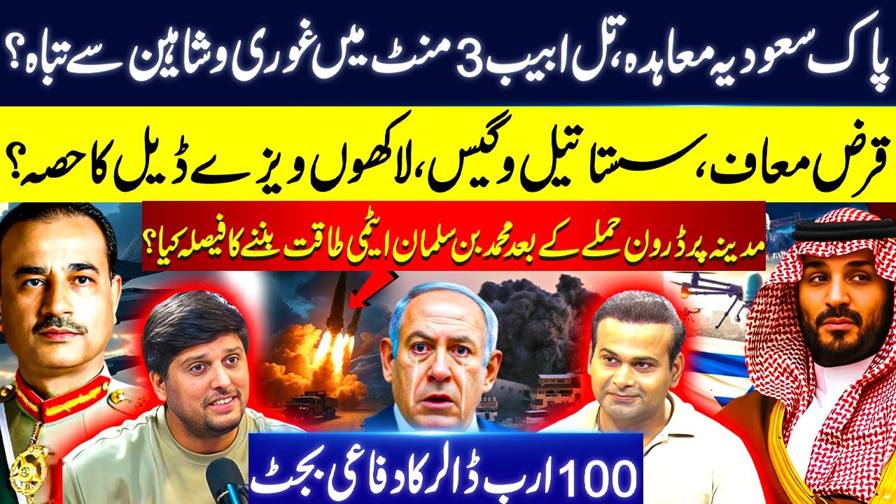 Pakistan-Saudi Pact: Shaheen & Ghori Towards TelAviv | MBS To Make Nuclear Weapon? | Rao Awais | GNN