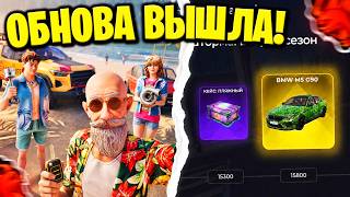💥УРА ОБНОВА!💥НОВАЯ ВАЛЮТА , ВТОРОЙ СЕЗОН ГОНОК , ИВЕНТ "ГОРЯЧАЯ ПОРА" и СЛИВ BLACK PASS в БЛЕК РАША!