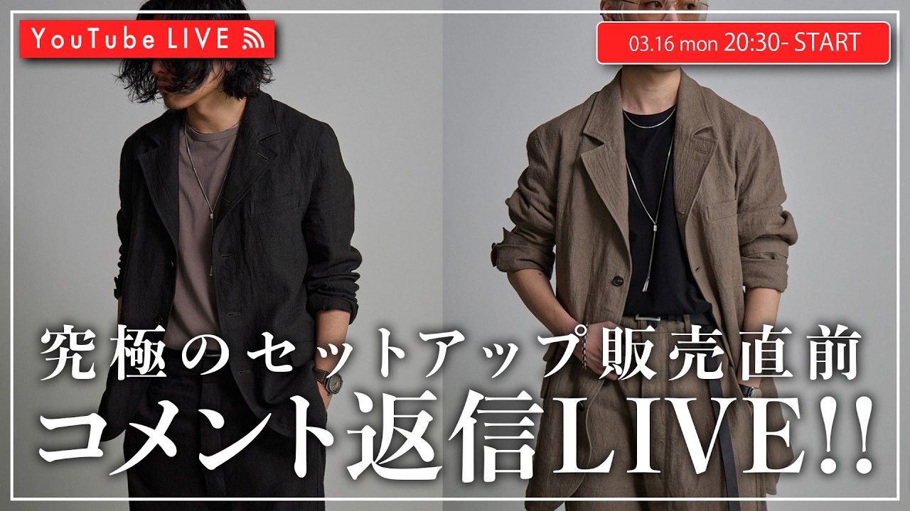 03/16 20:30~】春夏史上最強のセットアップ販売直前LIVE!! - YouTube 03/16 20:30~】春夏史上最強のセットアップ販売直前LIVE!! - YouTube