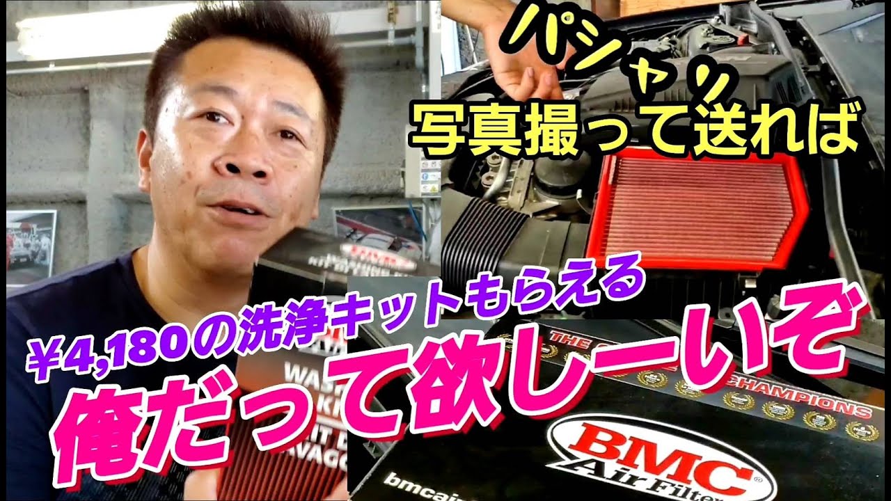 キドニィ みっちゃんねる＃81 BMCエアーフィルター・キャンペーン