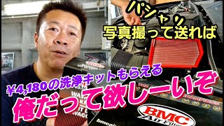 キドニィ みっちゃんねる＃８１　ＢＭＣエアーフィルター・キャンペーン御案内