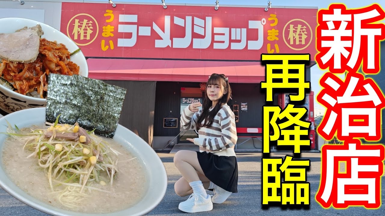 【ラーメンショップ椿新治店】また来ちゃった。塩ネギラーメンとキムチ丼の相性が抜群すぎる！