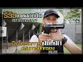 รีวิว ทดสอบ SIG SAUER P229 โครงการกรมการปกครอง