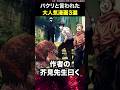 パクリと言われた大人気漫画3選 #shorts