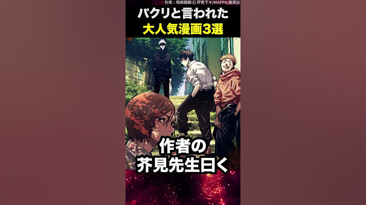 パクリと言われた大人気漫画3選  #shorts