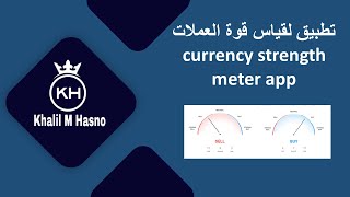 مواقع وتطبيقات لقياس قوة العملات ( currency strength meter )