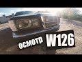 W126 Осмотр, стоит или нет брать?