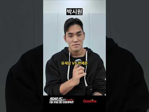 유재남 VS 편예준 승부 예측