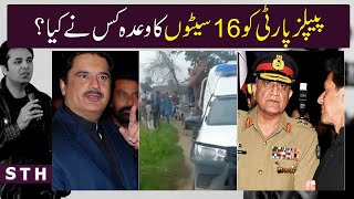 Who promised PPP 16 seats? | Syed Talat Hussain