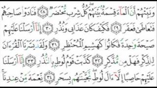 عبدالرحمن السديس - القمر - Al-Qamar - Abdulrahman Sudais