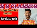 Trigonometry math for class -10th #maths #education #12thmathobjectiveforboardexam2023#mathquestion 
