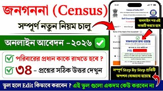 Census Online Application 2026 | Census form fill up online | Census 2027 self enumeration online
