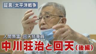 Testimony: The Pacific War] 