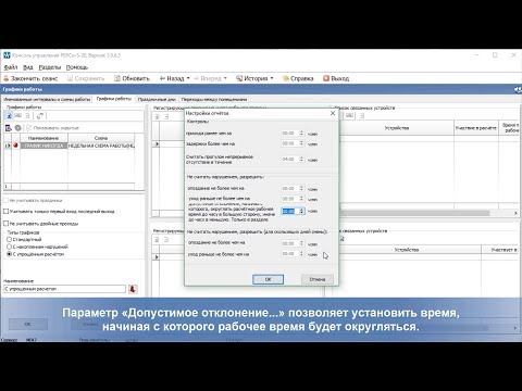 Гибкие графики работы в СКУД PERCo