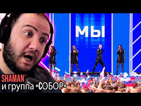 Shaman И Группа «Cобор» Из Луганска Мы - T Paul Reacts