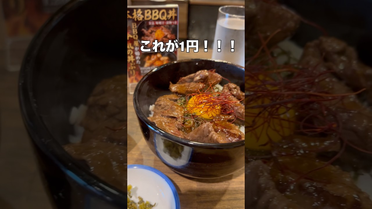 中野で1円でハラミ丼見つけた