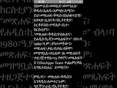 Amharic Orthodox Bible 81