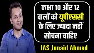 IAS junaid Ahmad motivation#Shorts | IAS Tina dabi | IAS Athar Amir Khan | UPSC Motivation