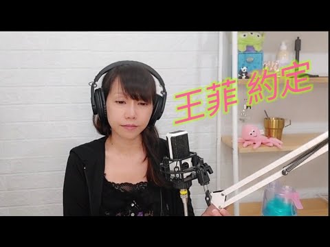 《約定》（ 王菲 )小魷魚·音樂創作室28.08.21