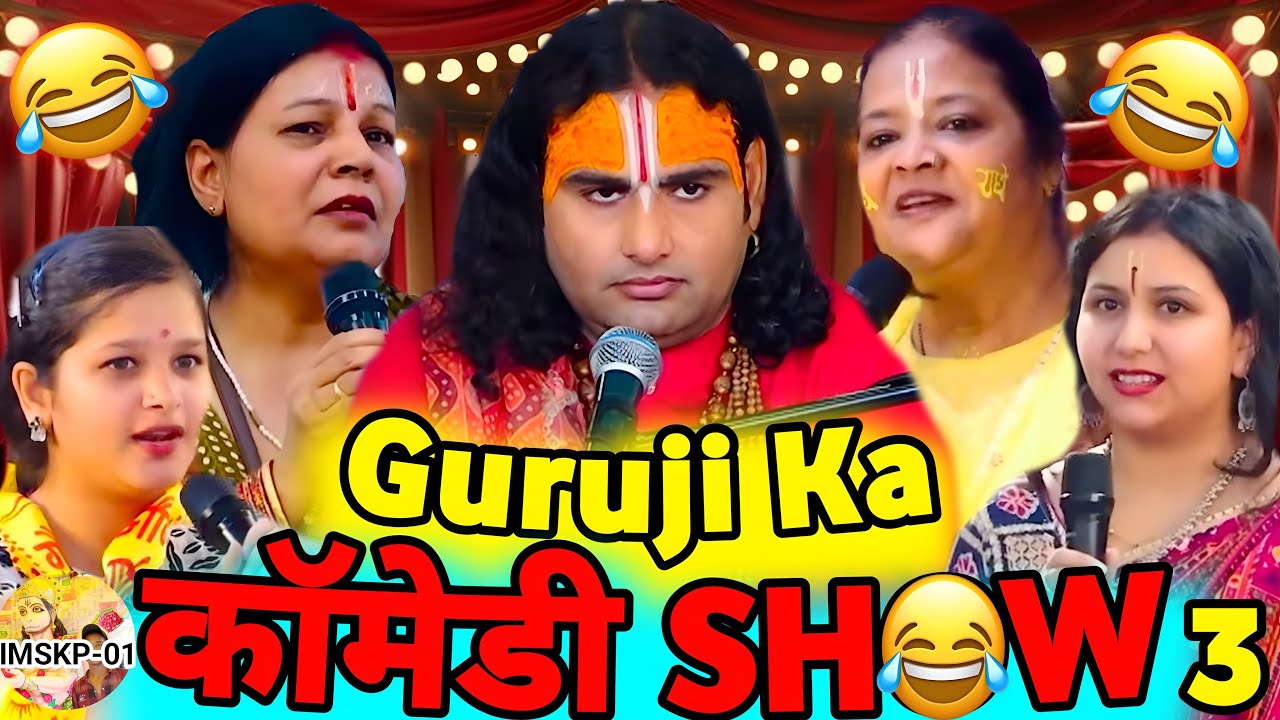 Guruji Ka Comedy Show 😂 3 | Anirudhacharya Baba Got Latent | Funny Pookie Baba