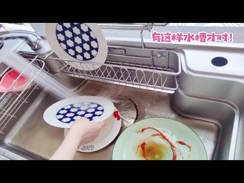 爸妈一直夸的多功能水槽，骊住平替水槽，真的好用！