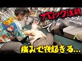 痛みで眠れない。痛み止めの注射を打つほど全身ボロボロの男性