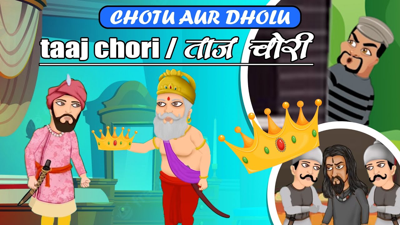 Taaj chori Chotu aur Dholu Cartoon Kids Cartoons Urdu/hindi