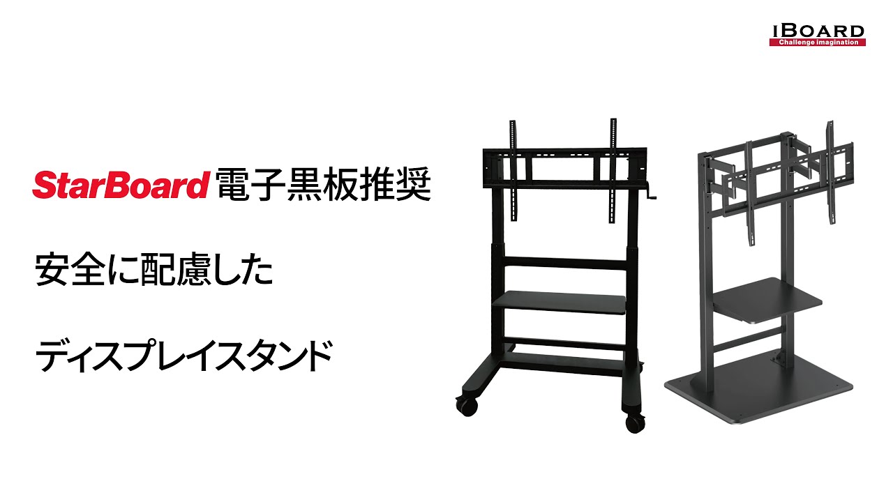 大型ディスプレイスタンド紹介動画 - YouTube