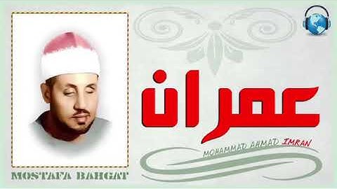 ماتيسر من سورة يونس للشيخ محمد عمران