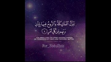 القرآن الكريم || سورة القدر || الشيخ مشاري العفاسي