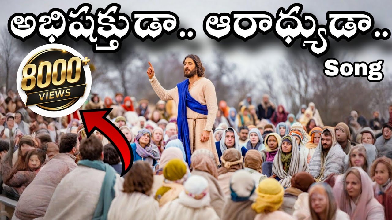 Abhishakthuda Song|యేసు ప్రేమ ప్రార్థనశాల|pastor Ravi Kumar|#Jesus  #JesusSong #TeluguChristianSong