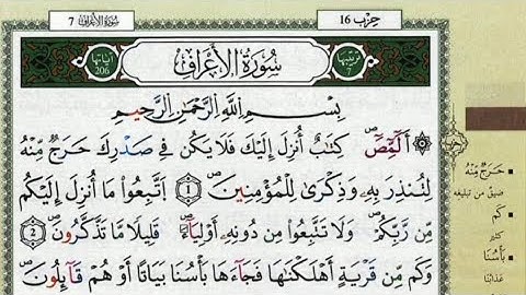 الحزب السادس عشر _ الشيخ بلال بن محمود {رواية قالون} [سورة الأعراف]