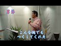 男節 三門忠司さんの唄です。 cover..福馬則幸