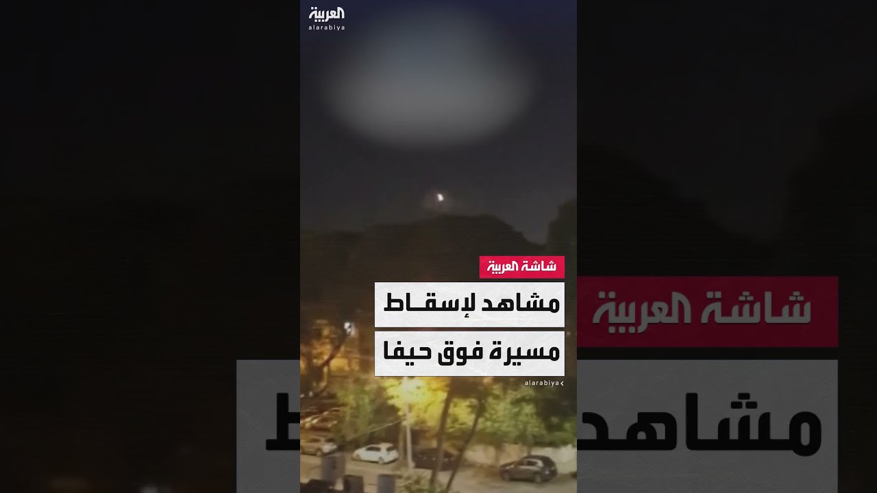 الجيش الإسرائيلي: إسقاط مسيرة فوق ضواحي حيفا