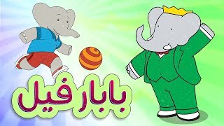 شارة بابار فيل | طارق العربي طرقان