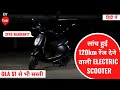 2022 Benling India Believe Electric Scooter launched India 120 km Range | Electric Scooter | Ev Tak